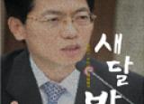 저서 `새.달.밝.깨` 표지