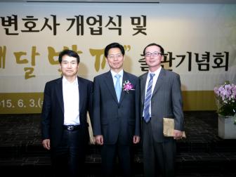 변호사 개업식 및 새달밝깨 출판기념회 (2015.6.3.)