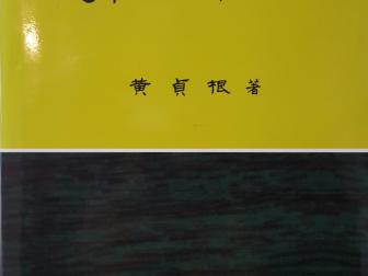 저서 `선거부정방지법` 초판 및 제2판